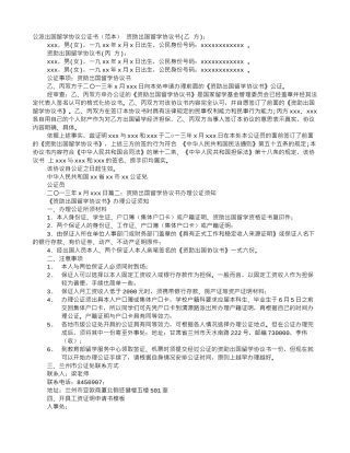 出国留学协议书公证