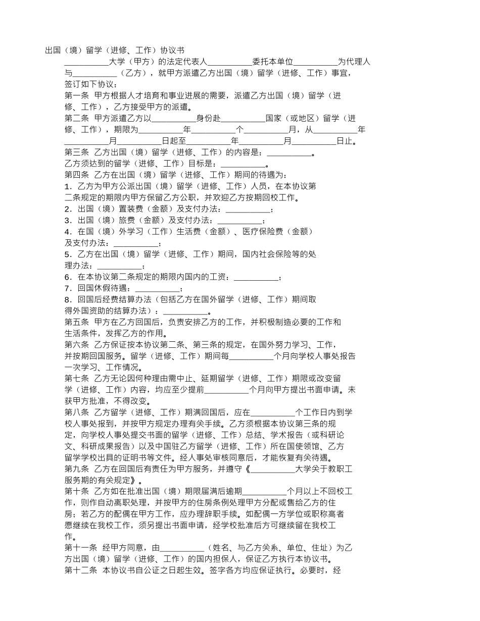 出国留学协议书_第1页