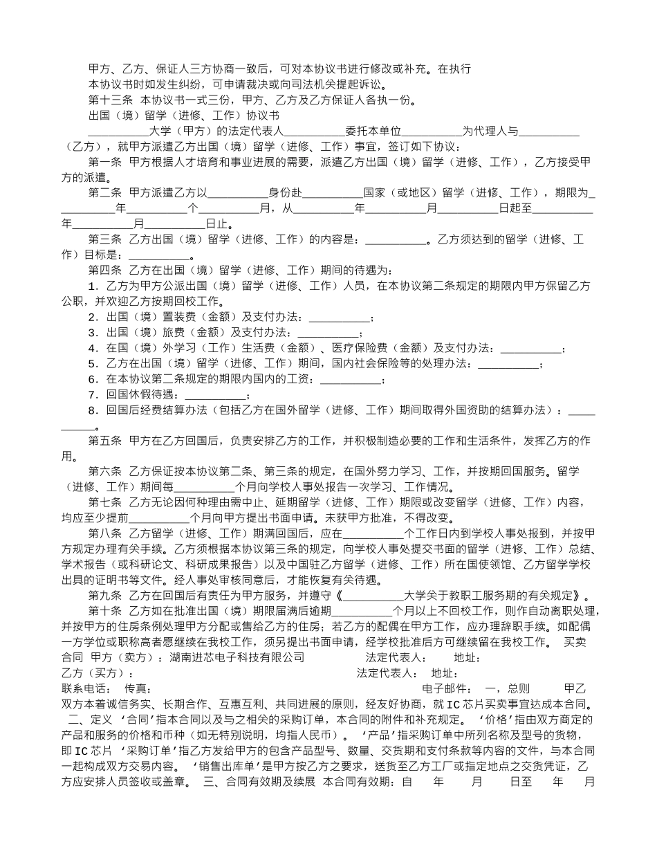 出国留学协议书_第2页