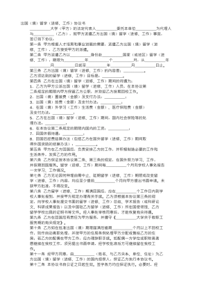 出国留学协议书