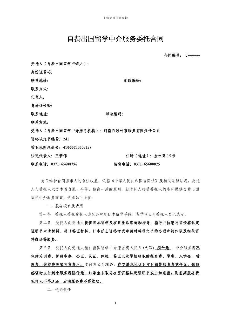 出国留学合同_第1页