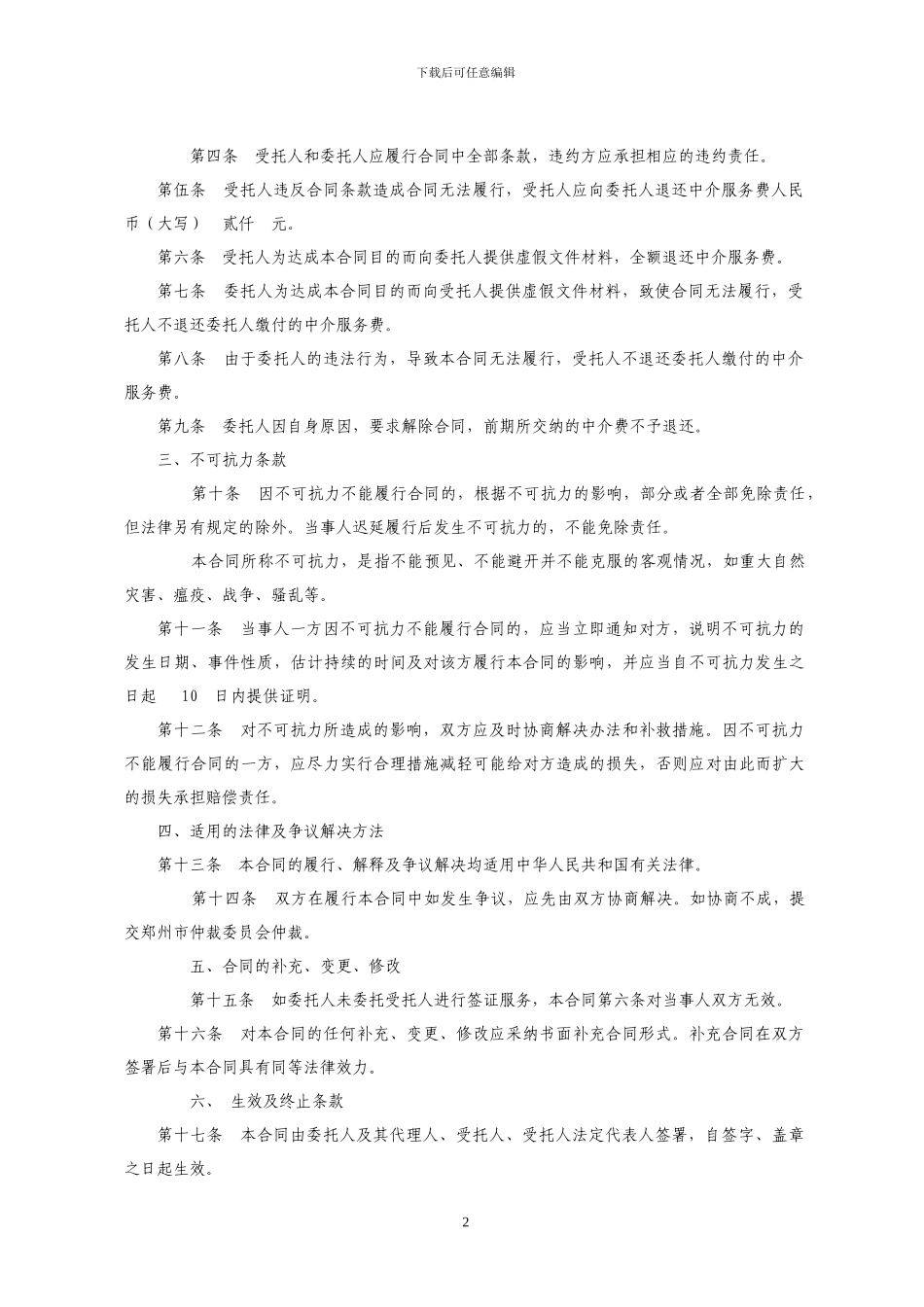 出国留学合同_第2页