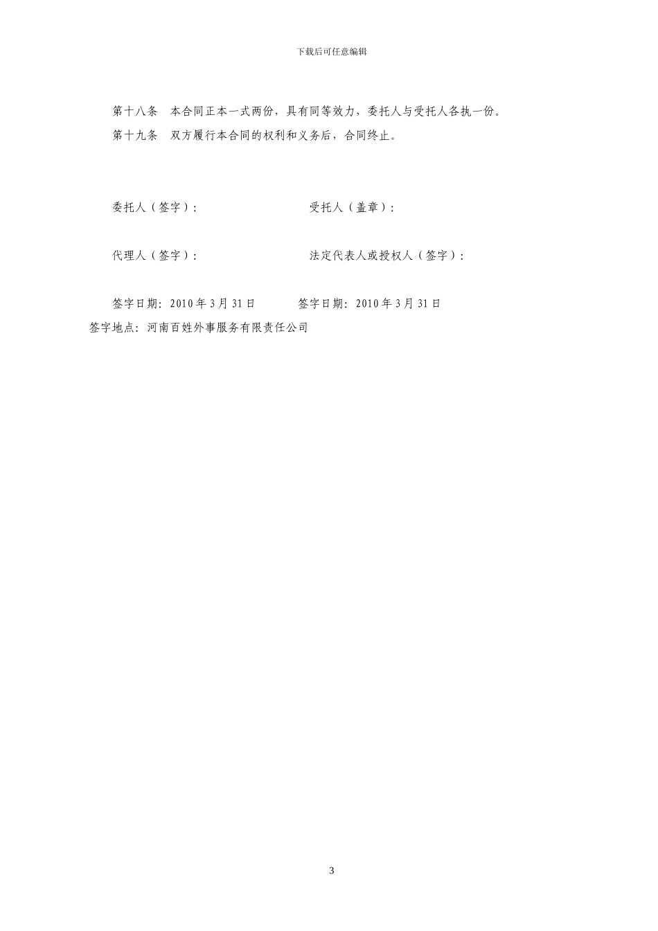 出国留学合同_第3页