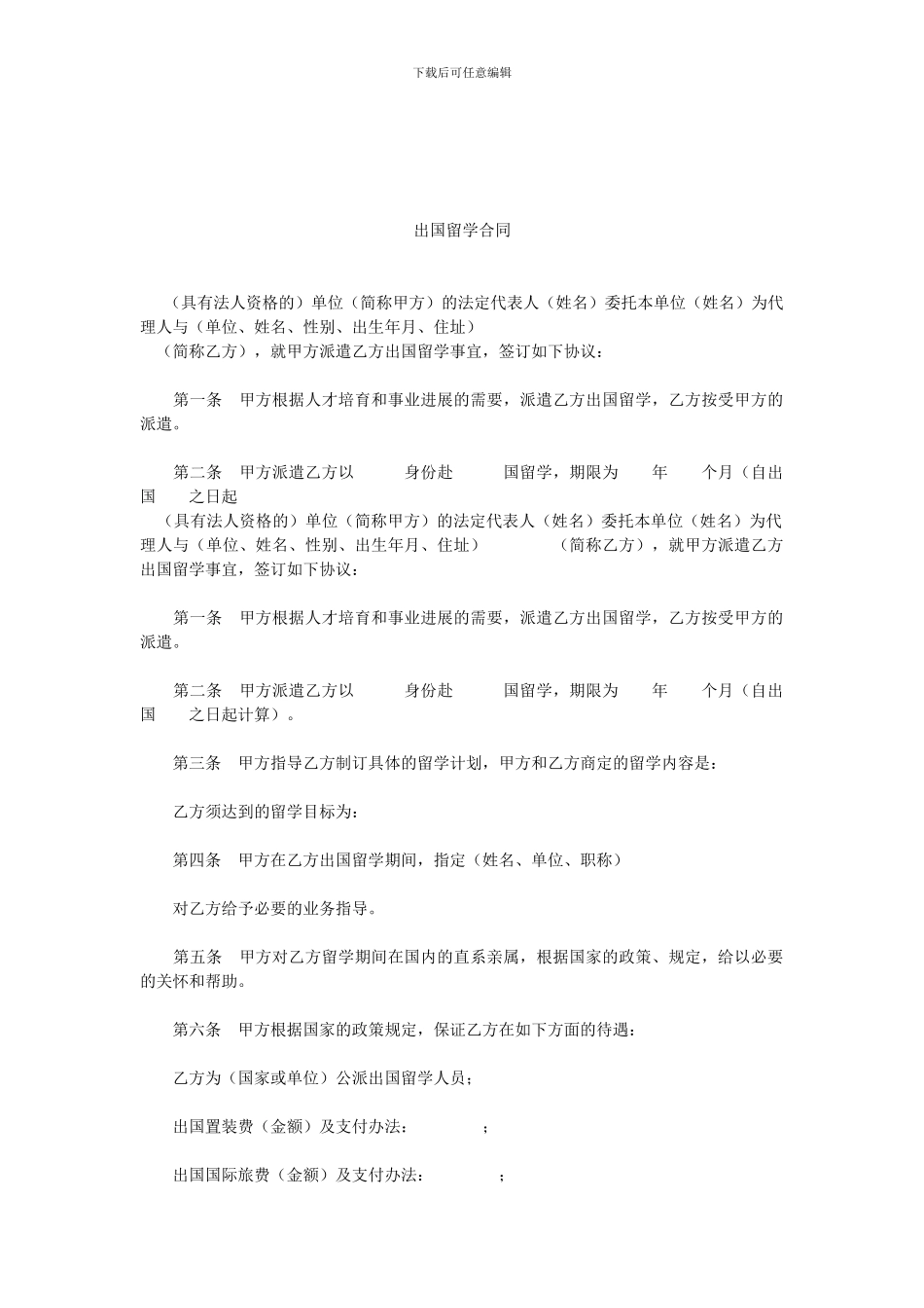 出国留学合同.doc_第1页