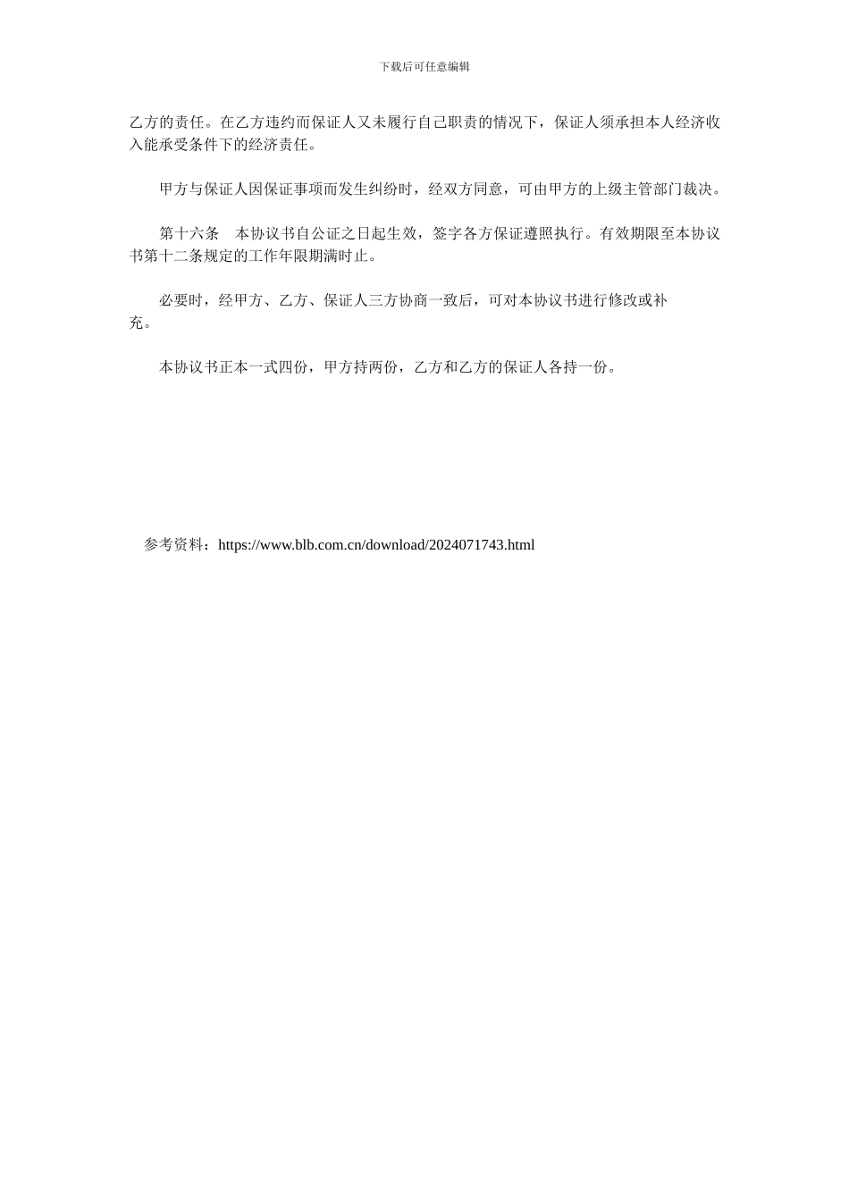 出国留学合同.doc_第3页