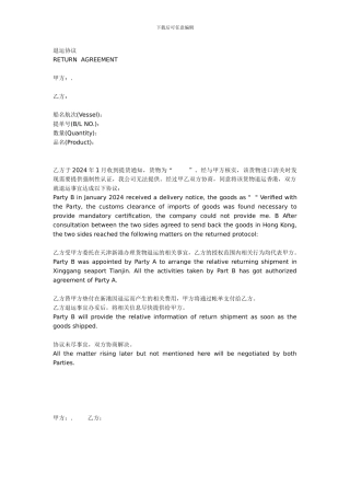 出口退运协议