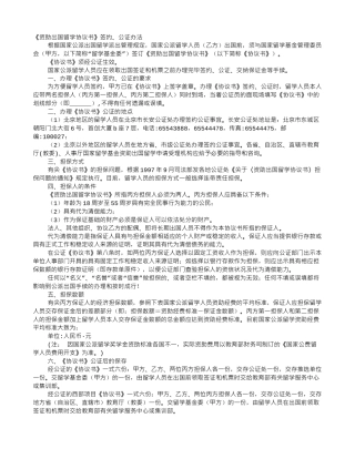 出国留学资助协议书丙方担保人