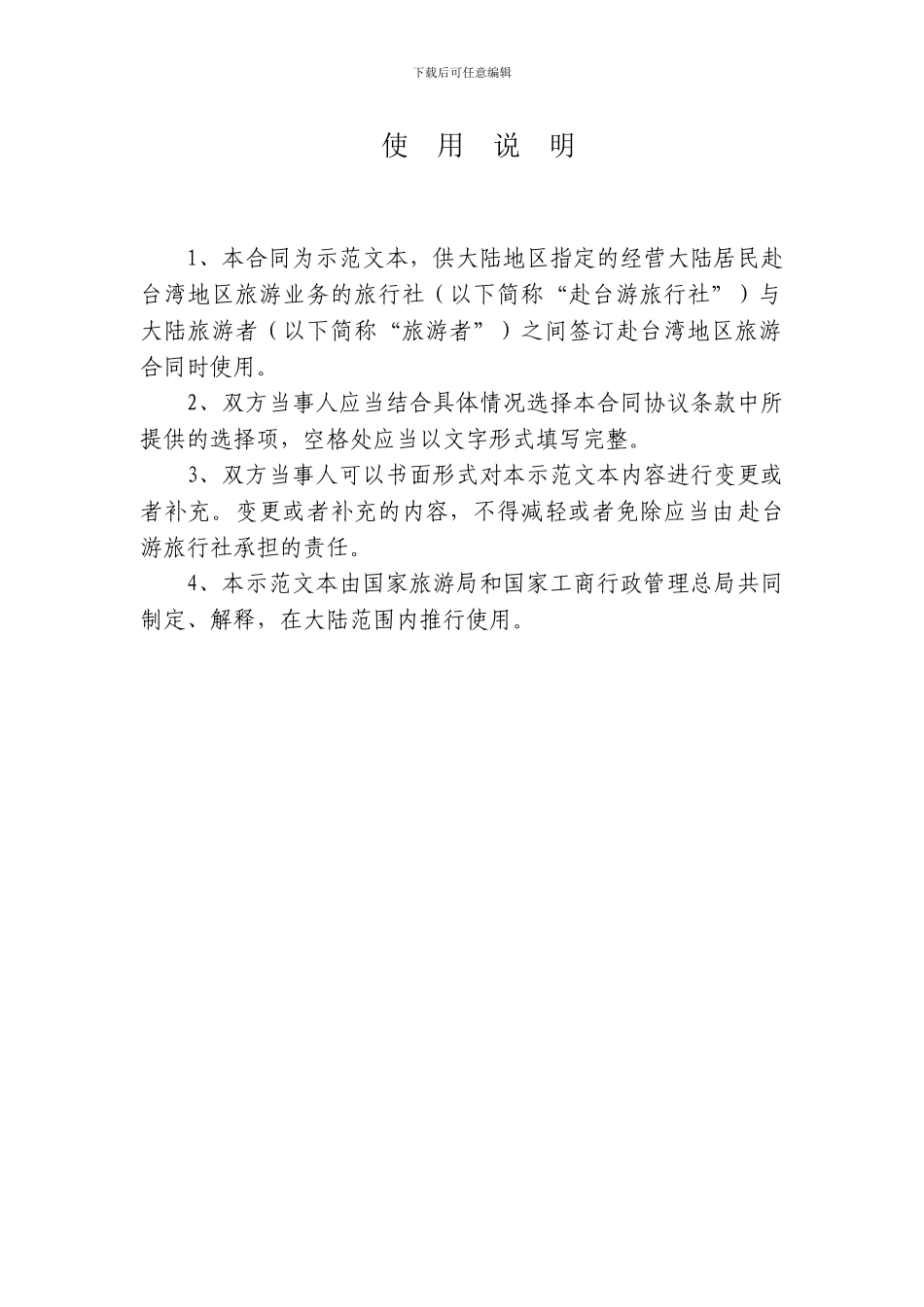 出境、国内旅游合同_第3页