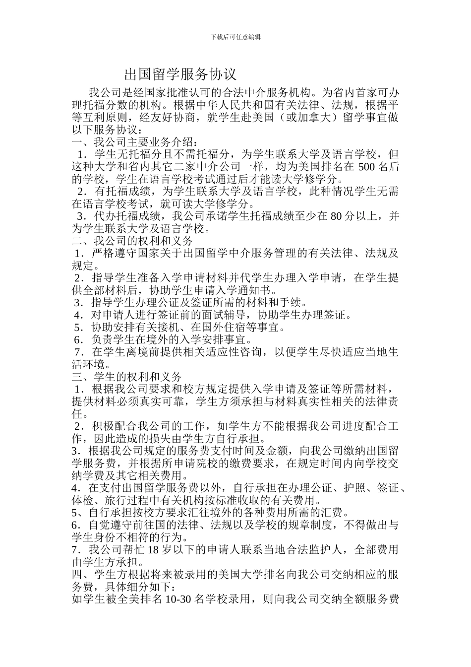 出国留学服务协议_第1页