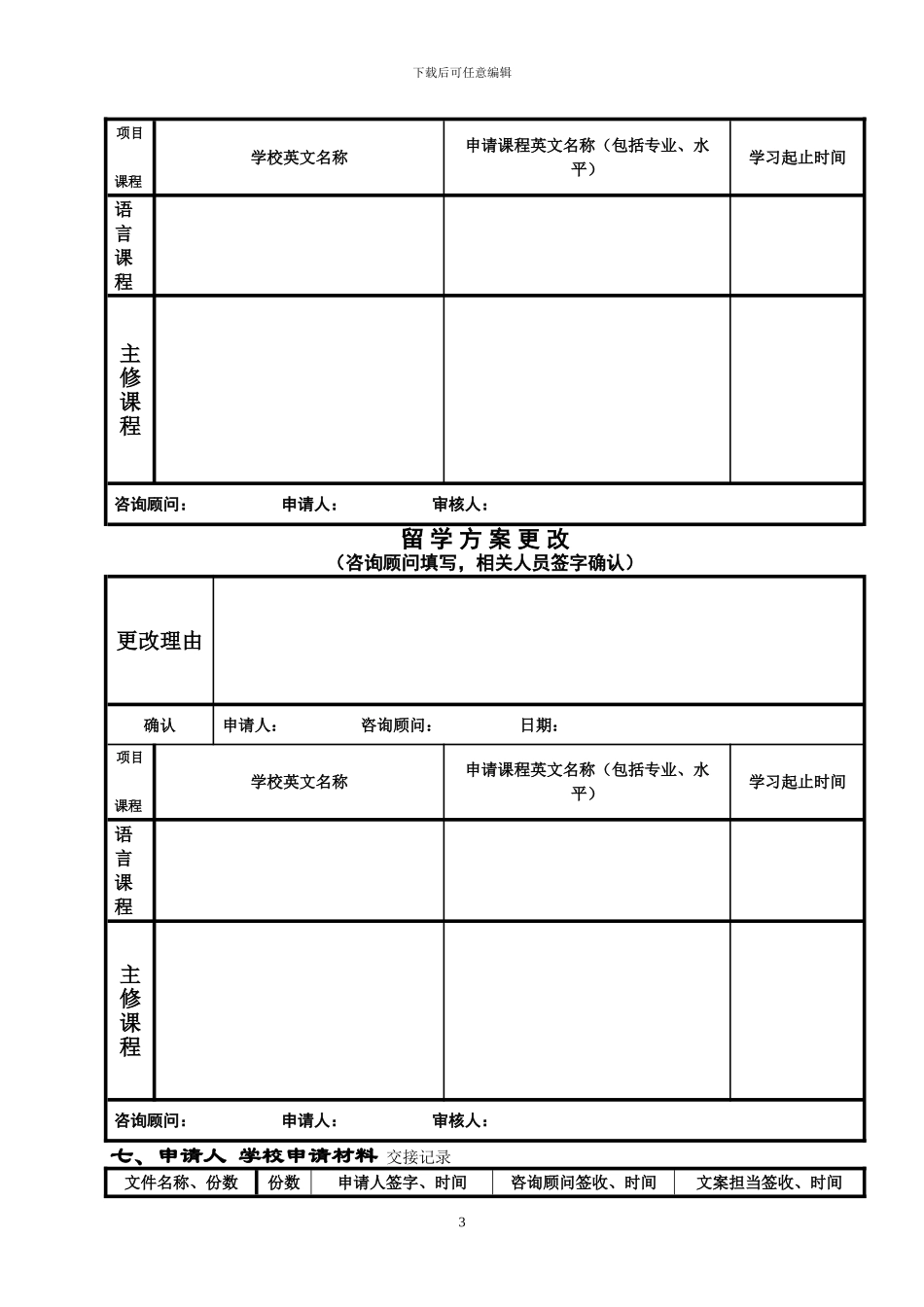 出国留学设计方案_第3页