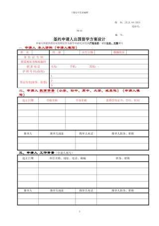 出国留学设计方案