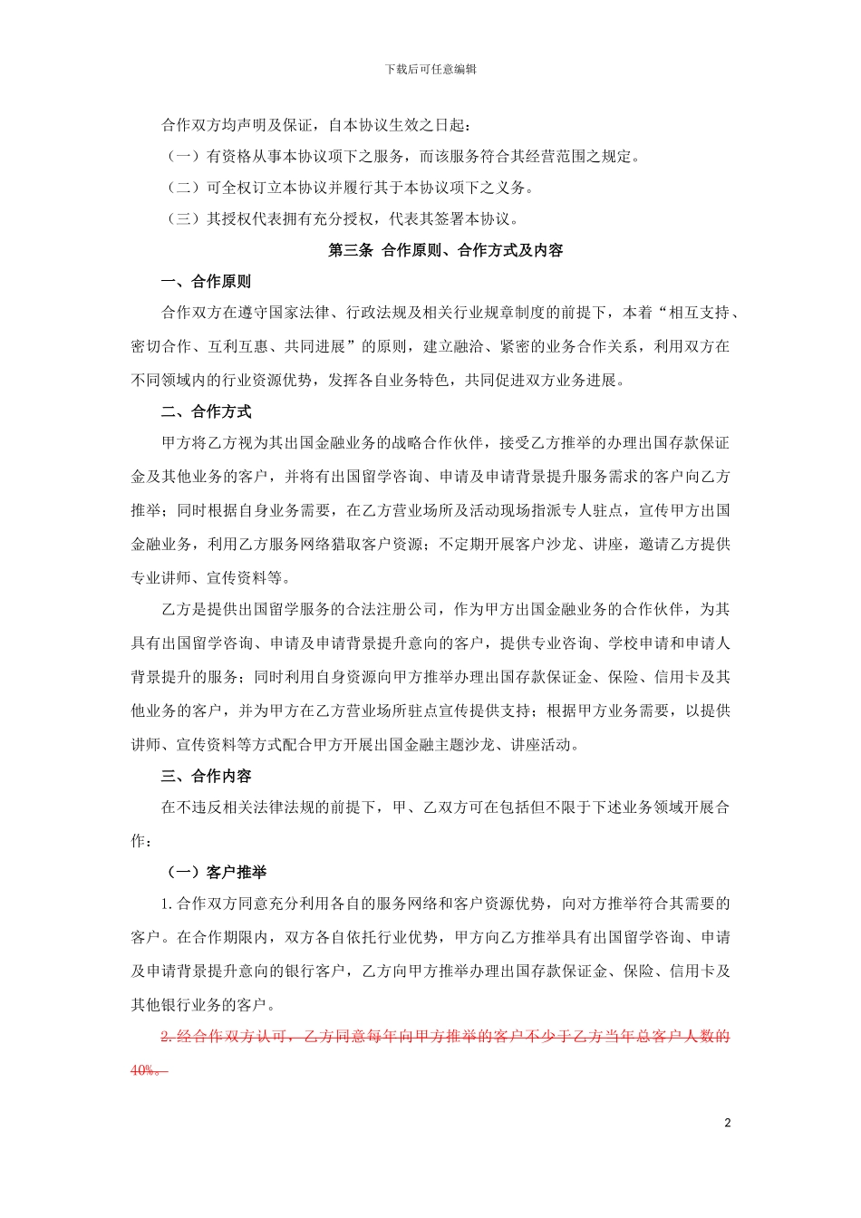 出国金融渠道合作协议模板-留学中介-中信银行_第2页