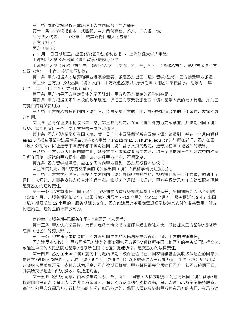 出国进修协议书_第2页