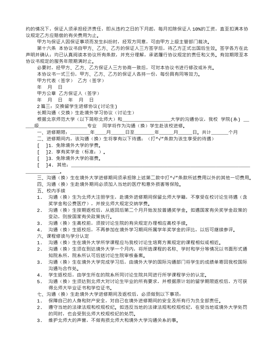 出国进修协议书_第3页