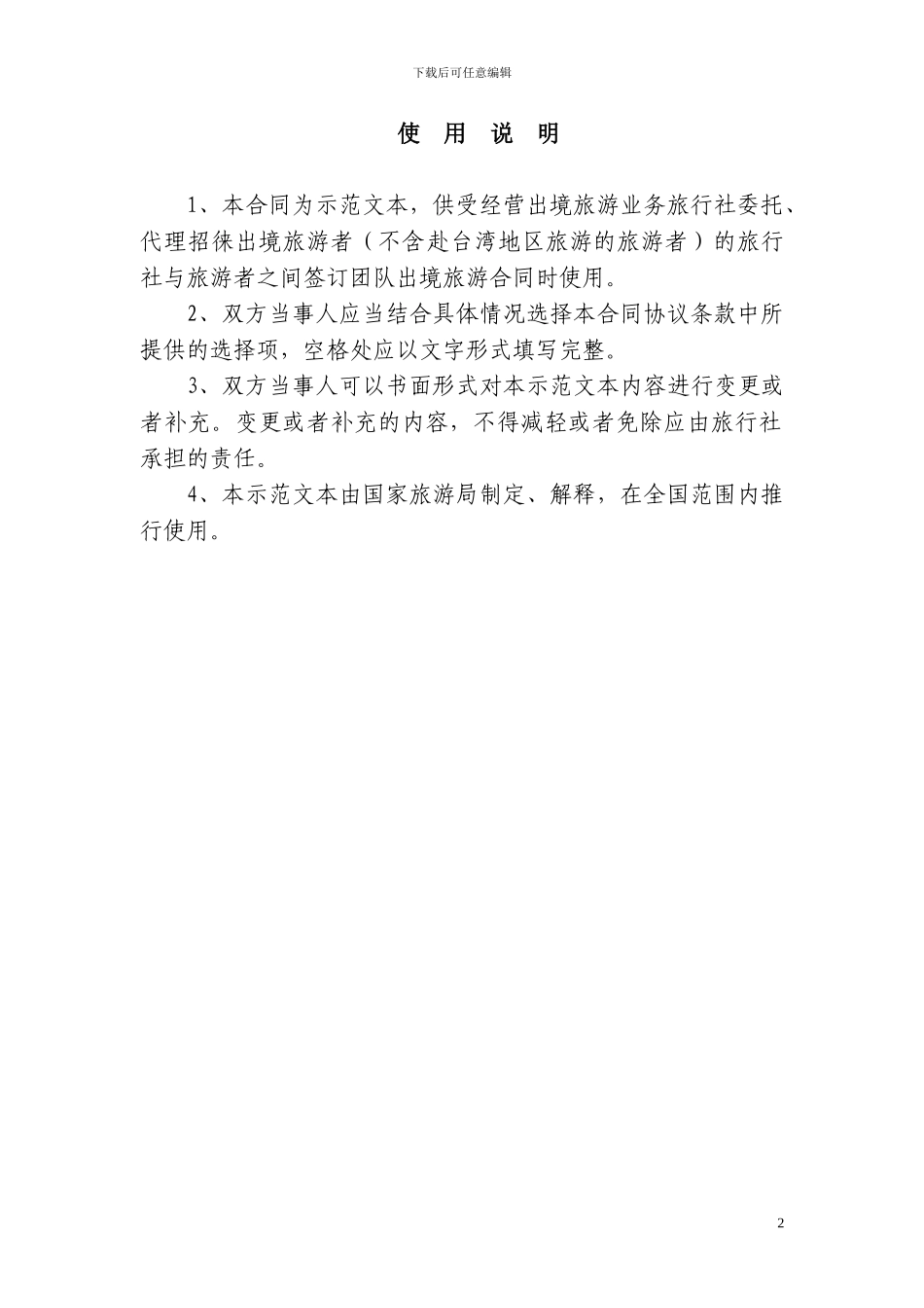 出境旅游代理委托合同-2yin_第2页