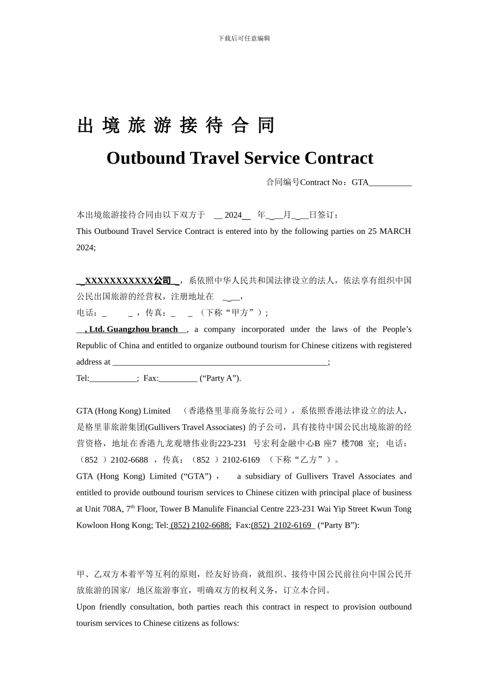 出境旅游合同_第1页