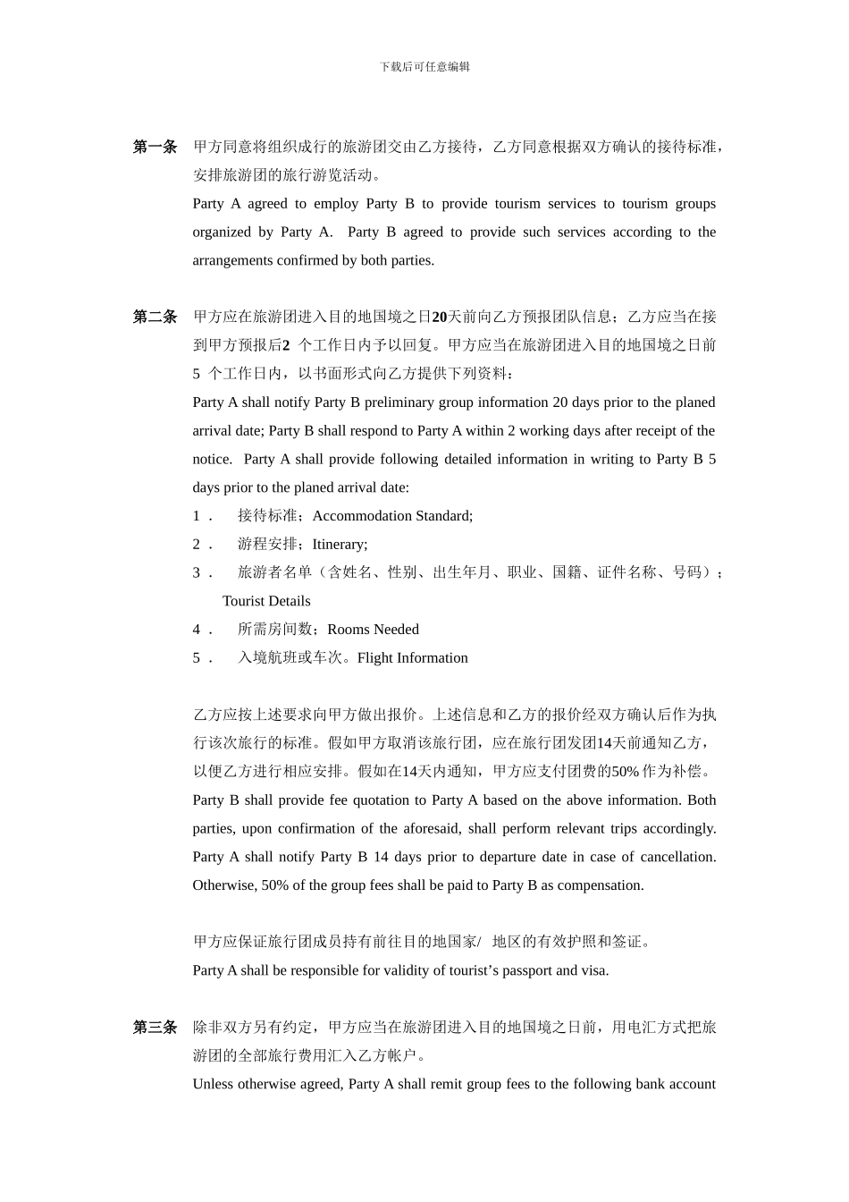 出境旅游合同_第2页