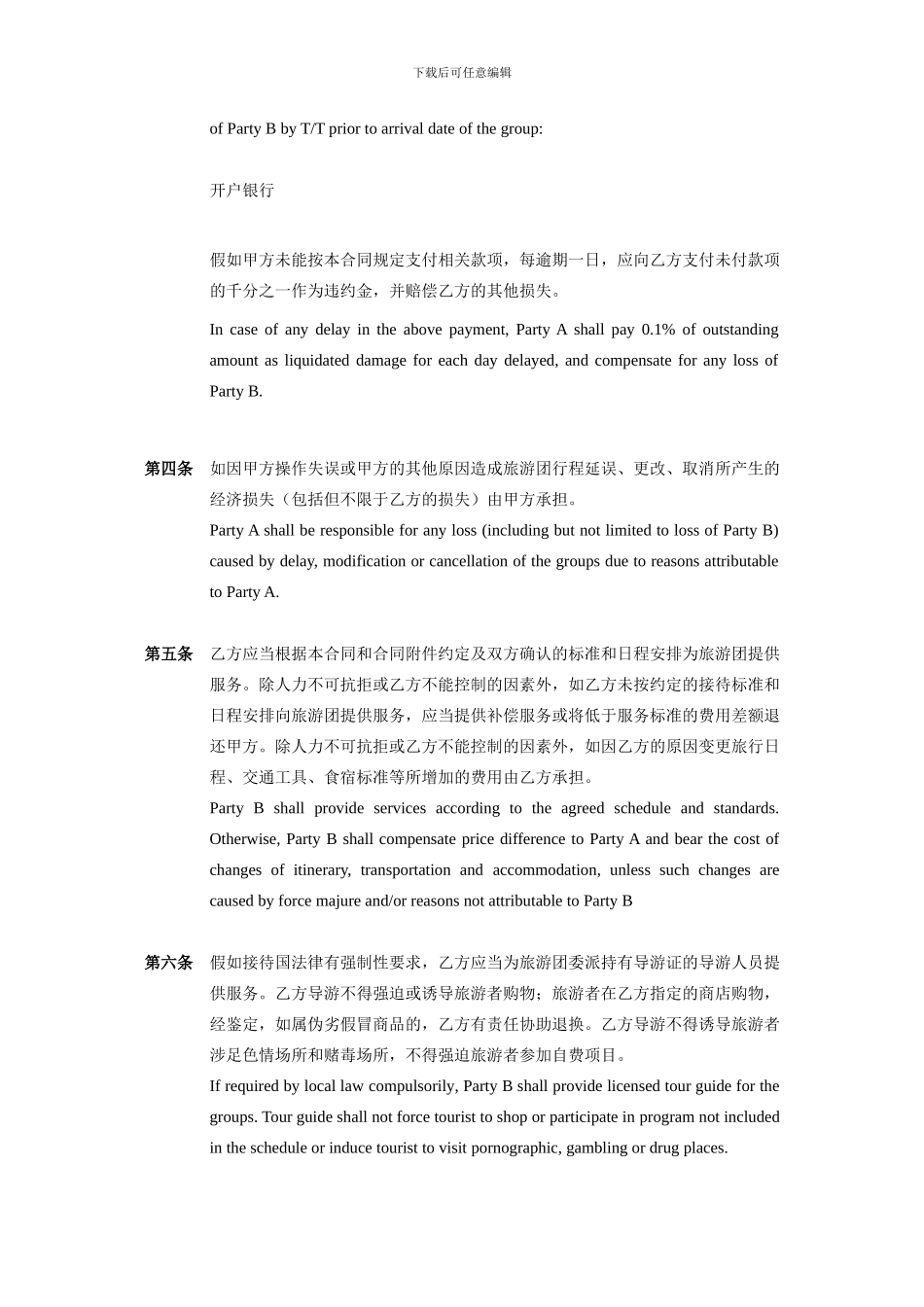 出境旅游合同_第3页