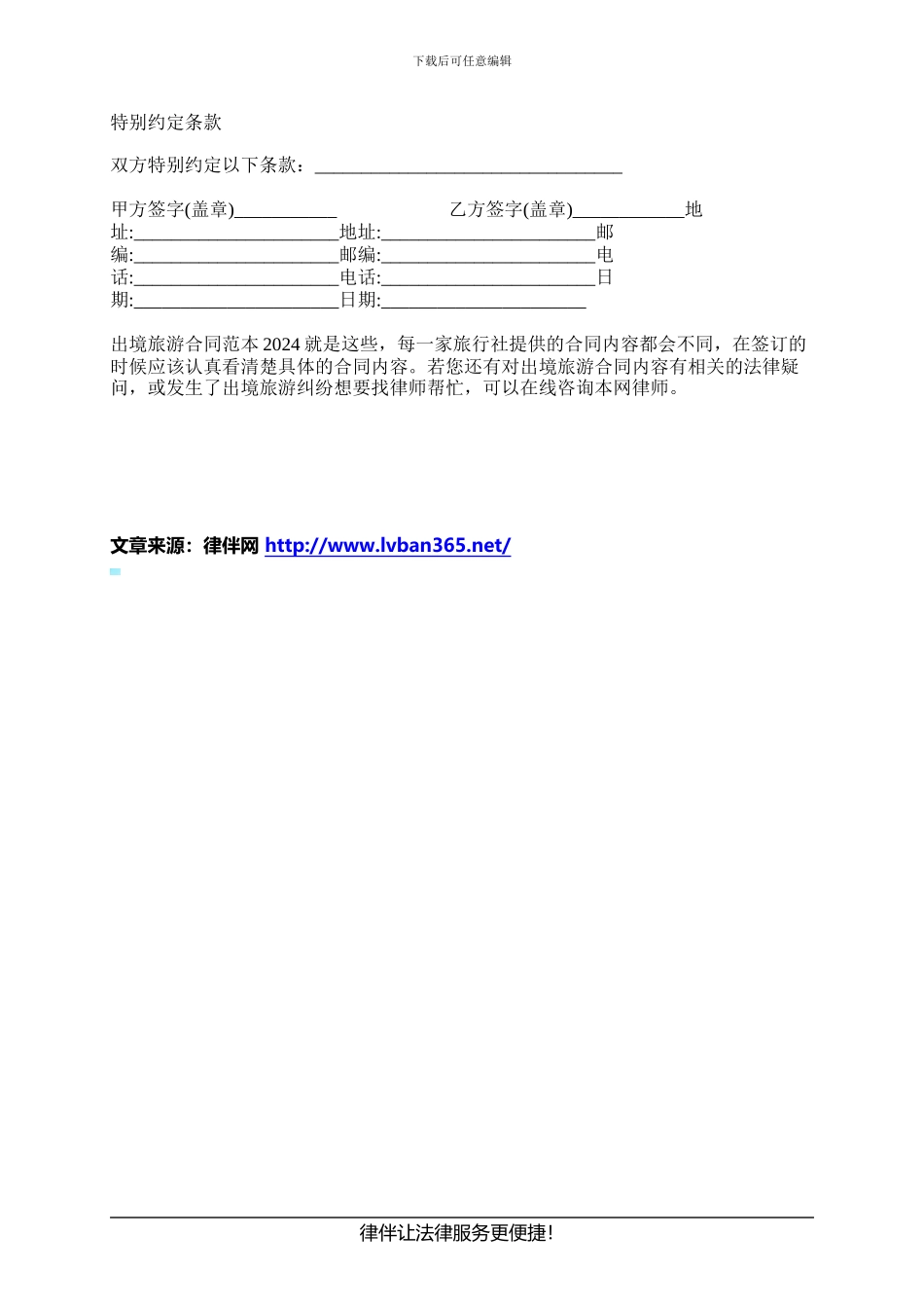 出境旅游合同范本2024_第2页