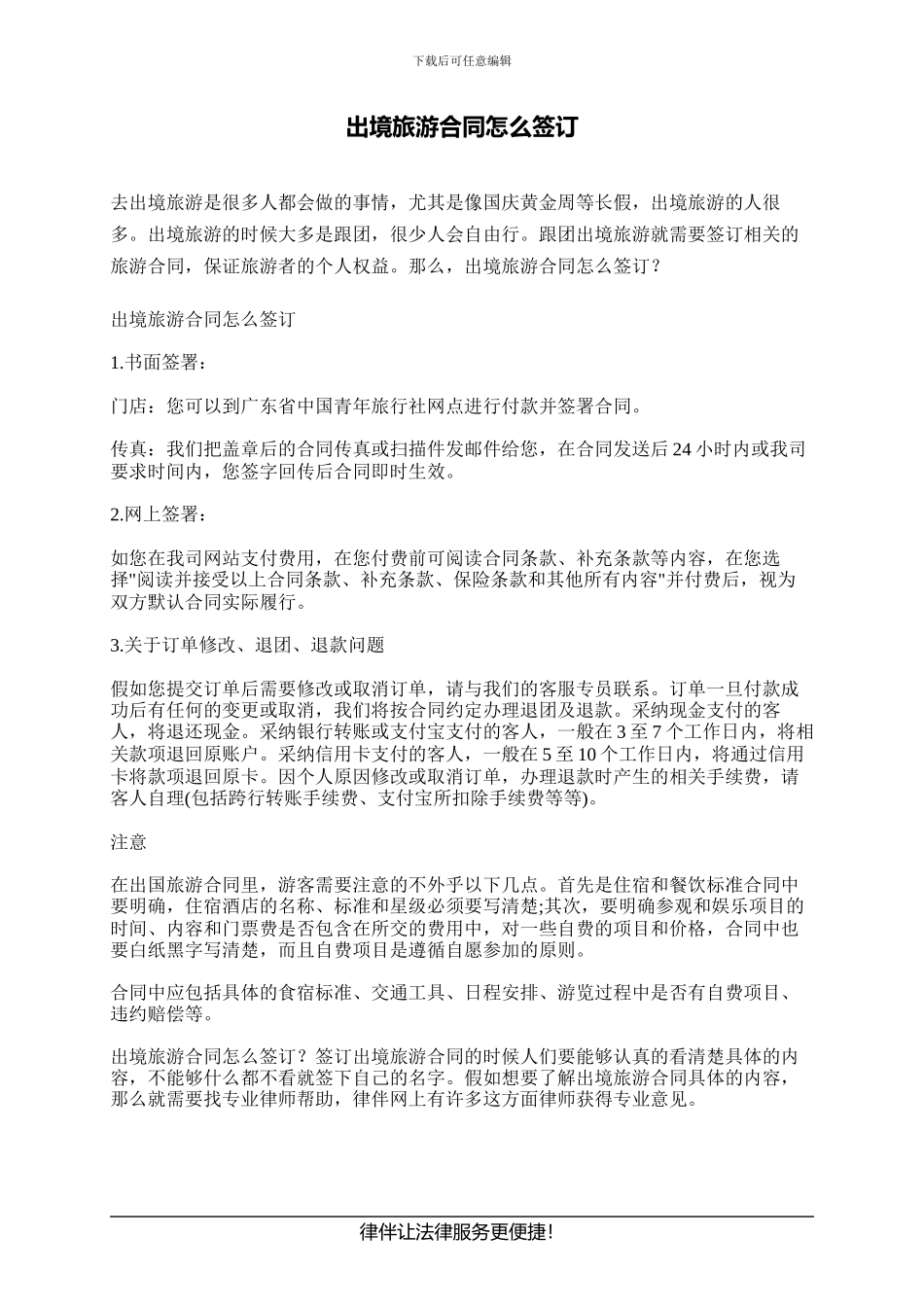 出境旅游合同怎么签订_第1页