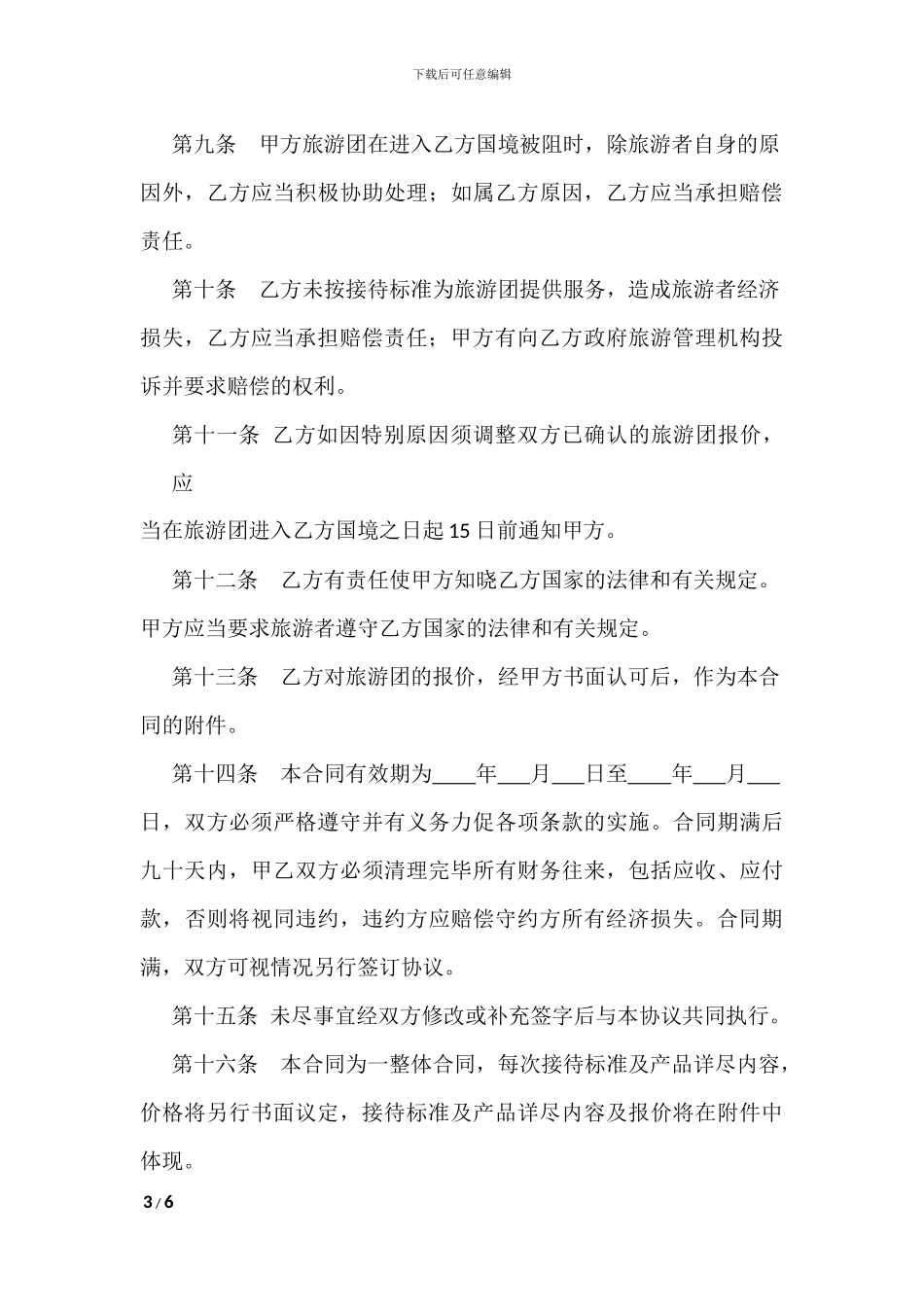出境旅游接待合同_第3页