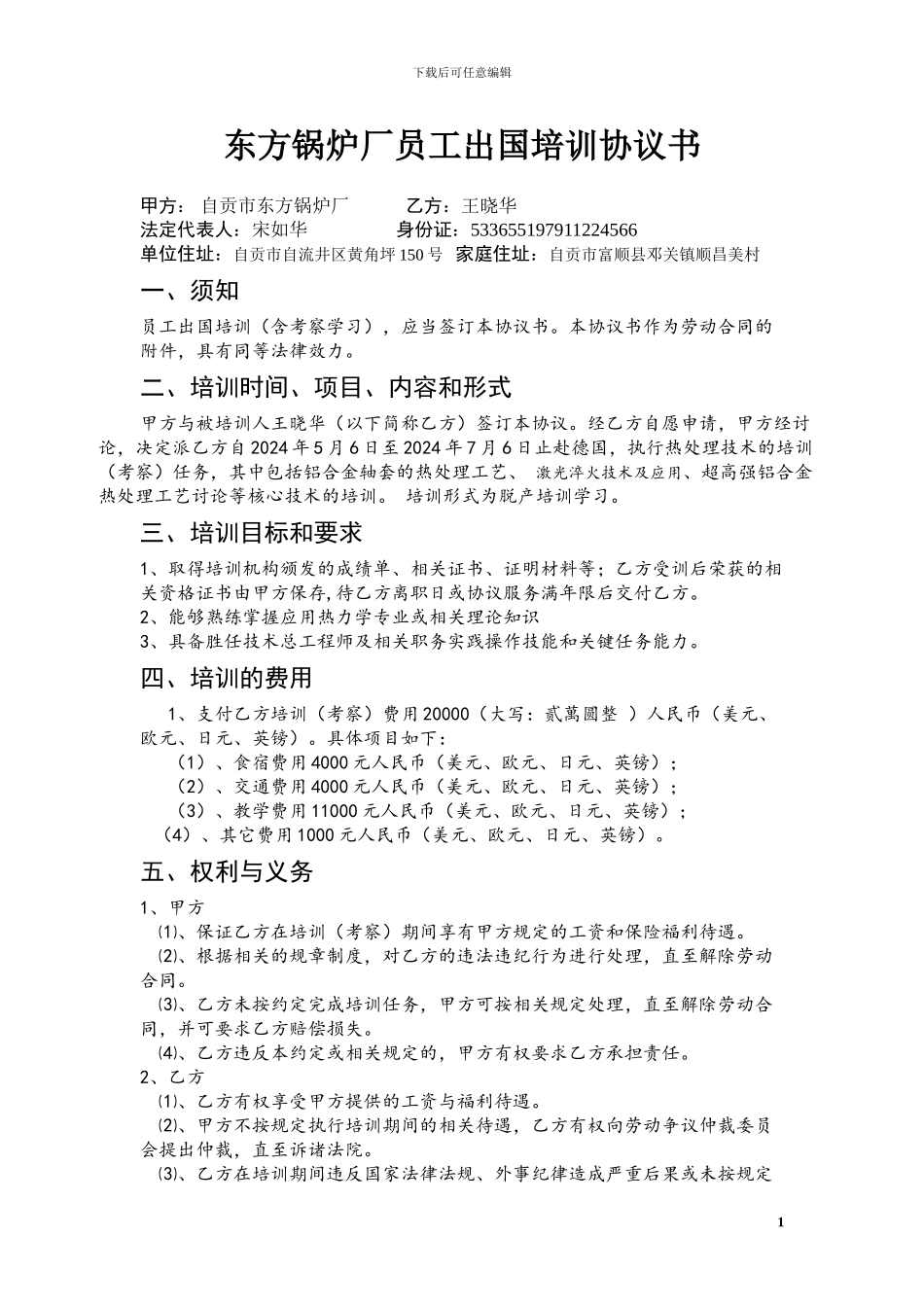 出国培训协议书_第1页