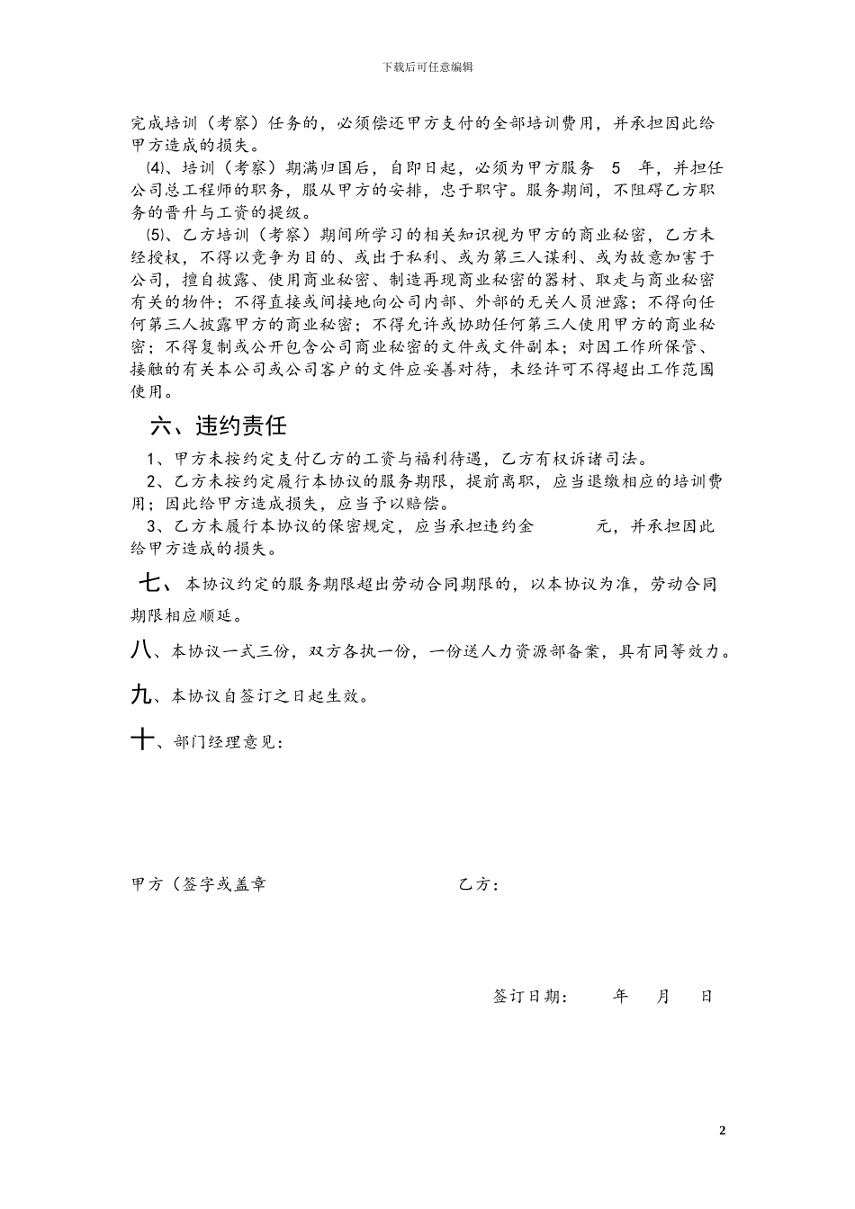 出国培训协议书_第2页