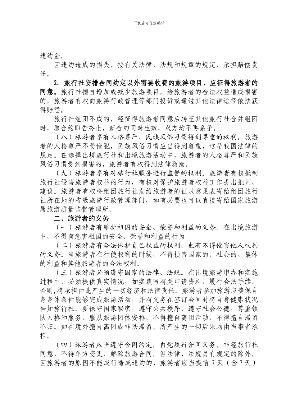 出境游--上海市出境旅游合同示范文本_第3页