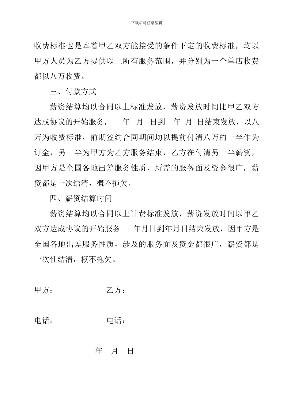 出差合同协议_第2页