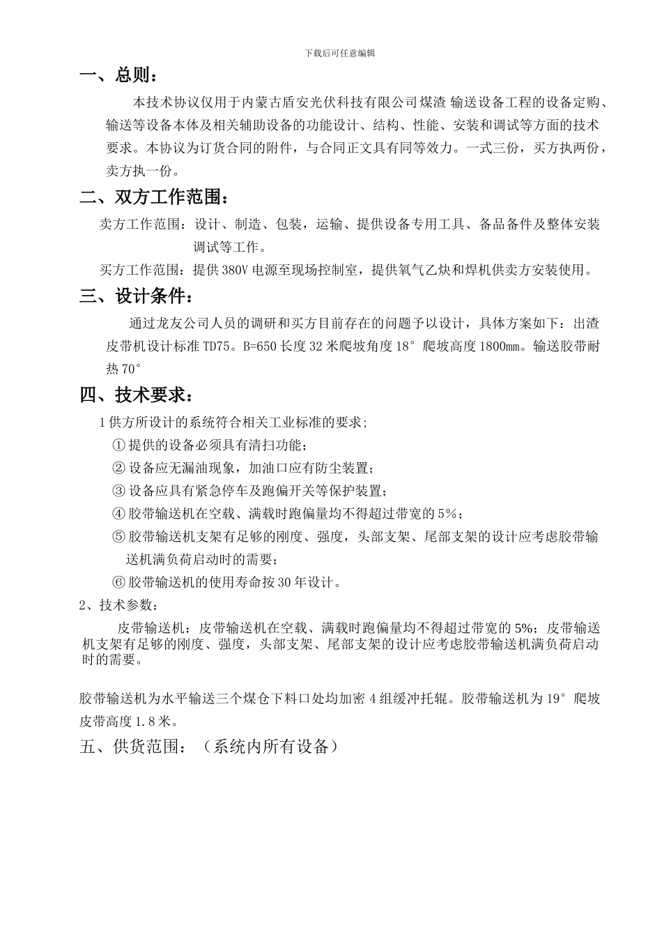 出渣皮带输送机技术协议A1_第2页