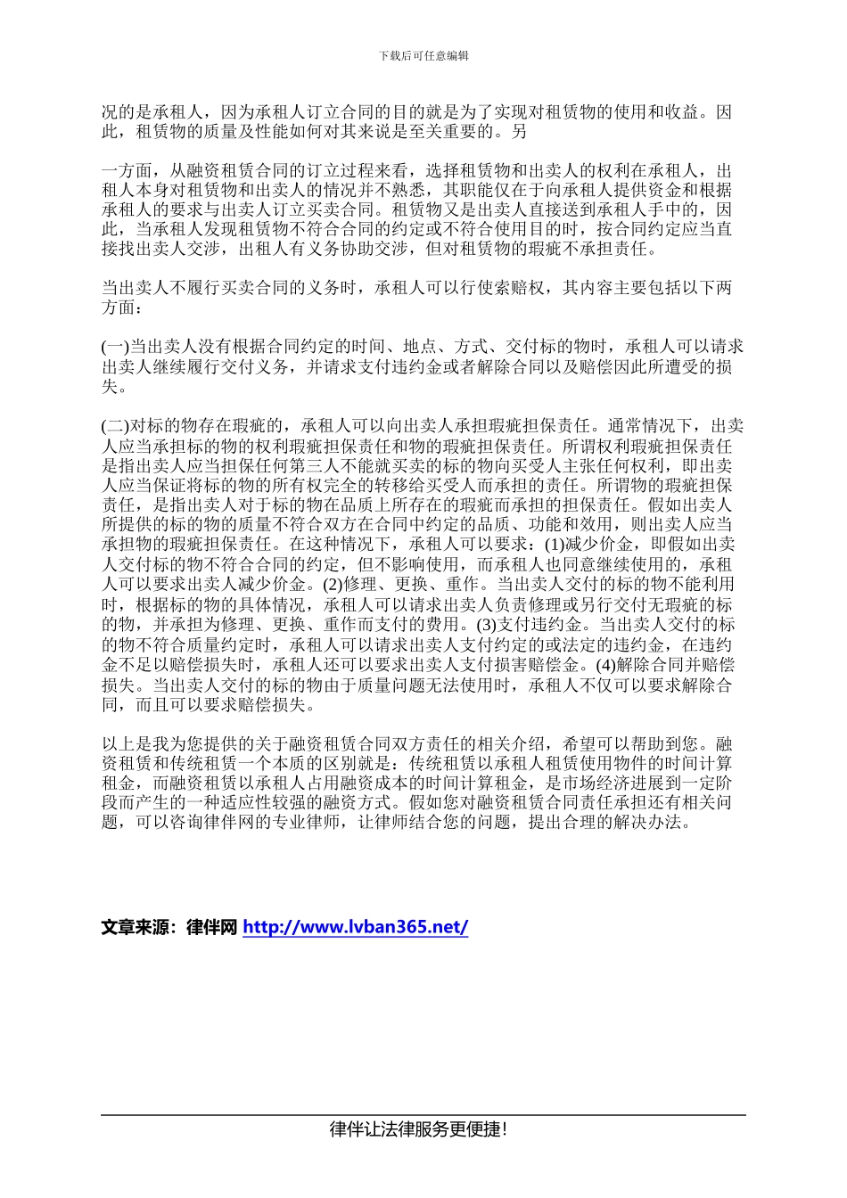 出承租人违反融资租赁合同约定应当承担哪些责任_第2页