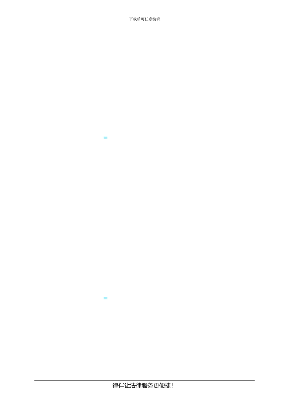 出承租人违反融资租赁合同约定应当承担哪些责任_第3页