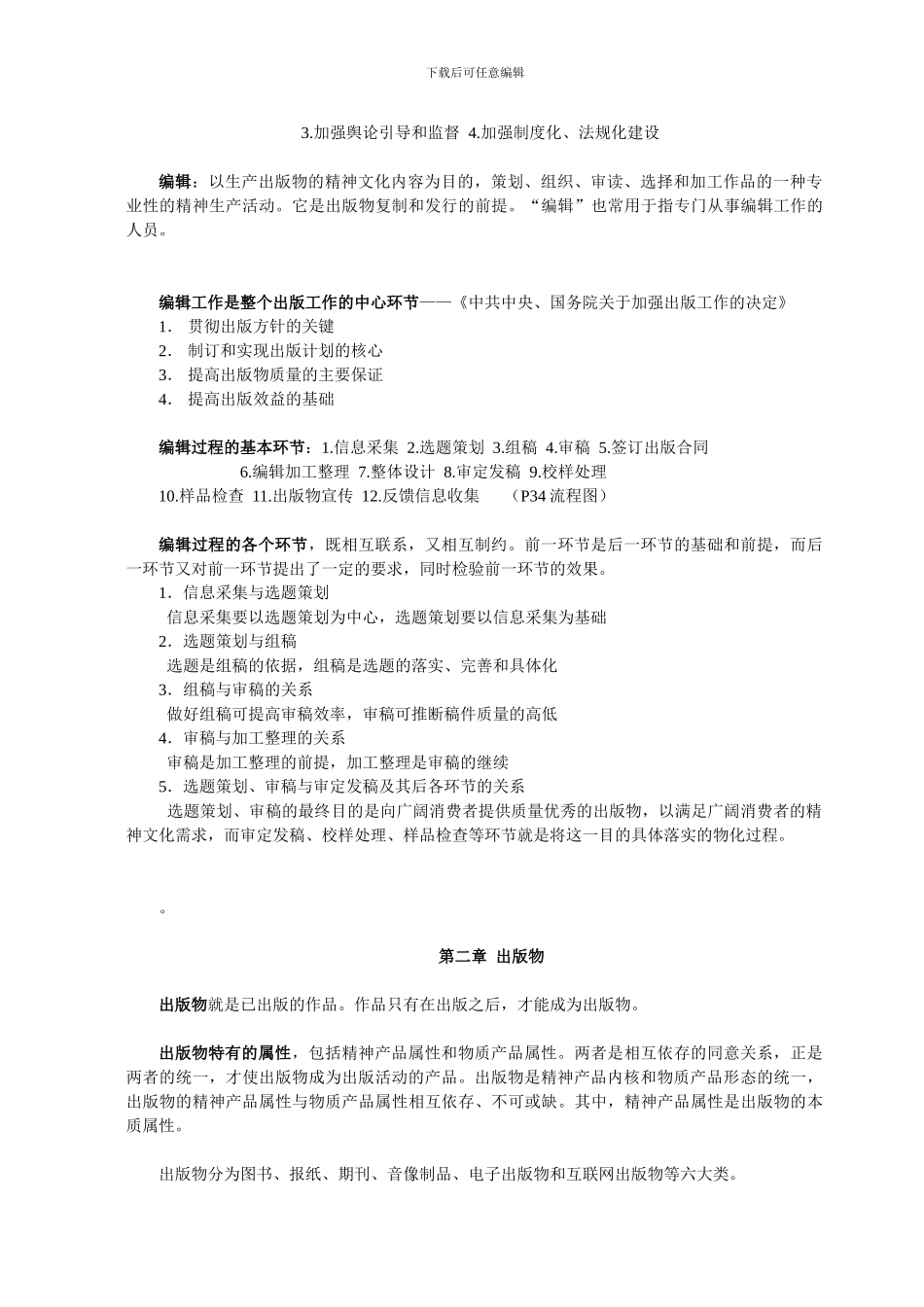 出版专业基础整理笔记_第2页