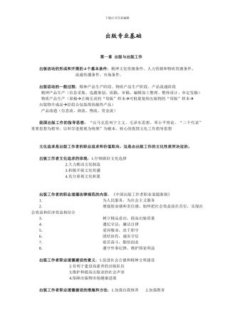 出版专业基础整理笔记