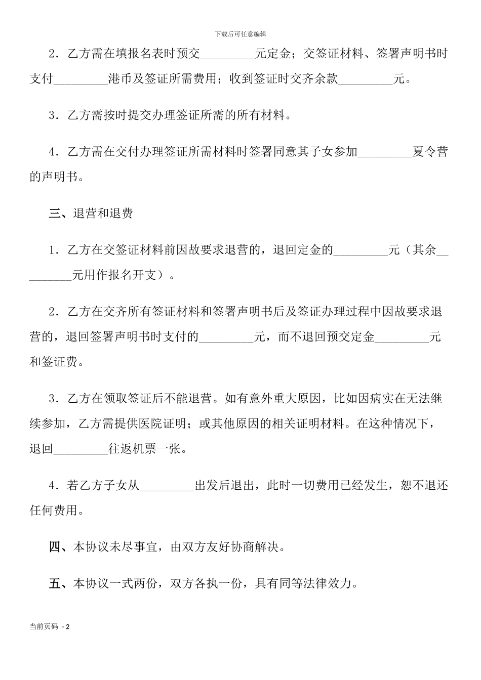 出国游学夏令营协议书_第2页