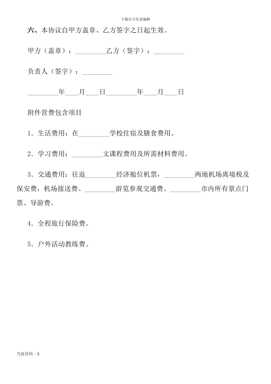 出国游学夏令营协议书_第3页