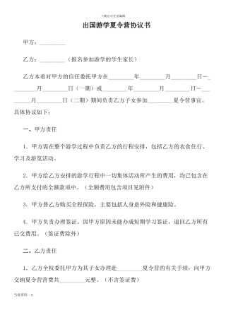 出国游学夏令营协议书
