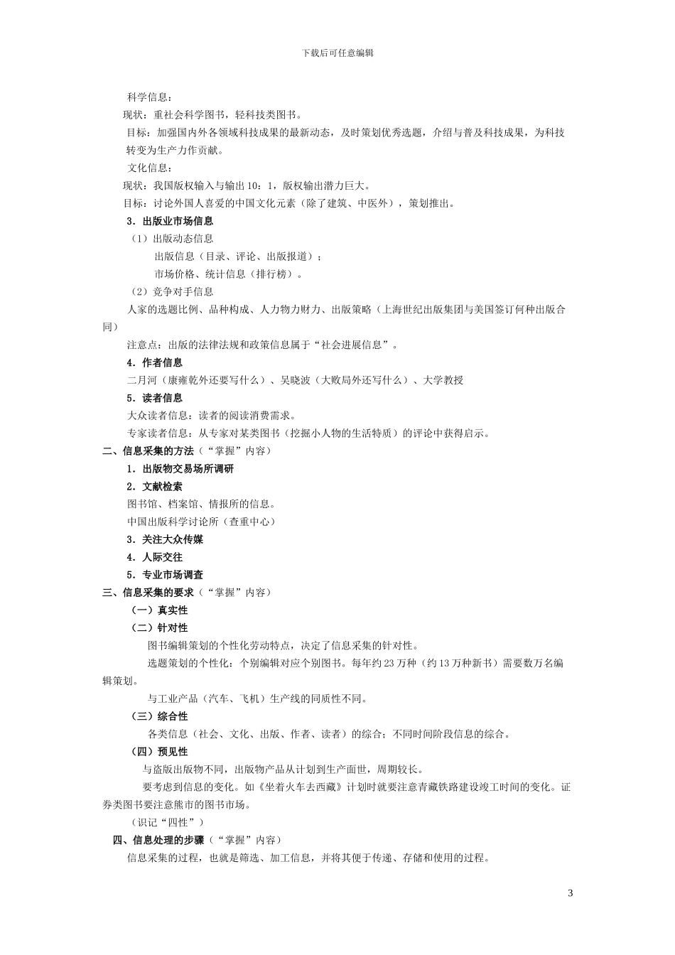 出版专业理论与实务_第3页