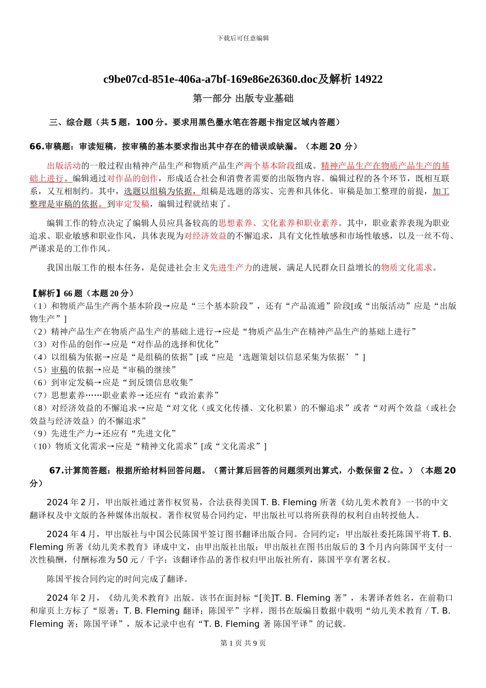 出版专业资格考试真题客观题及解析_第1页
