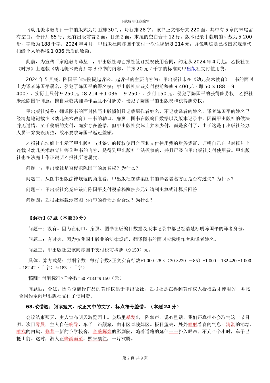 出版专业资格考试真题客观题及解析_第2页
