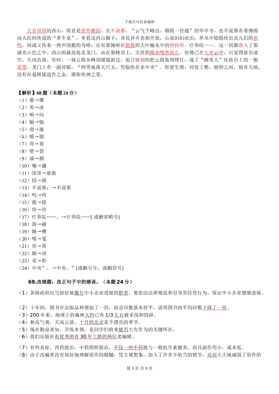 出版专业资格考试真题客观题及解析_第3页