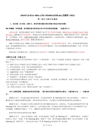 出版专业资格考试真题客观题及解析