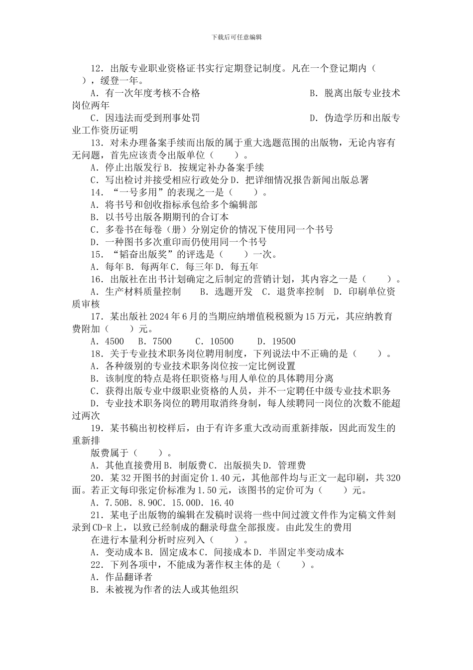 出版专业考试2024年中级基础真题及答案_第2页