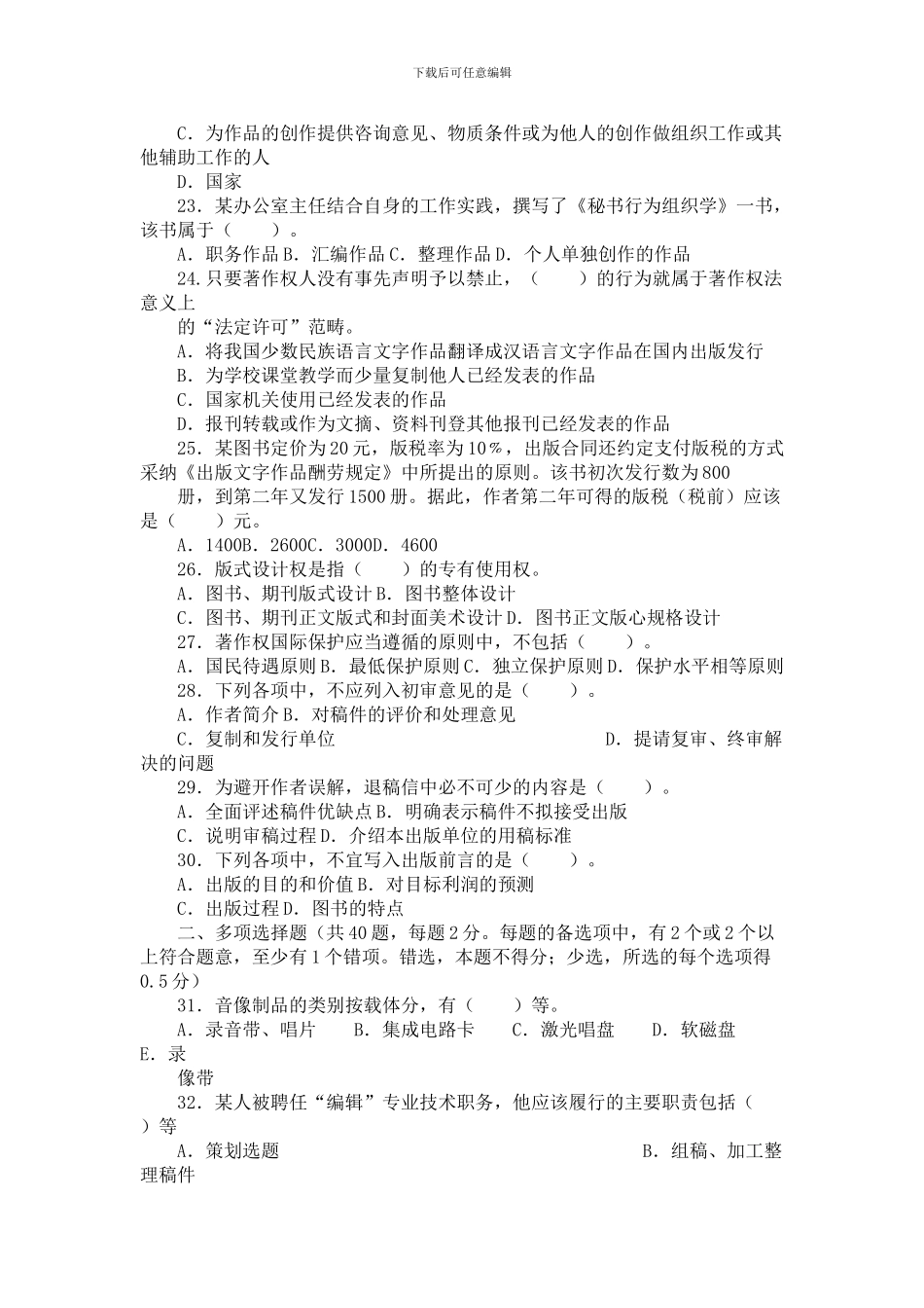 出版专业考试2024年中级基础真题及答案_第3页