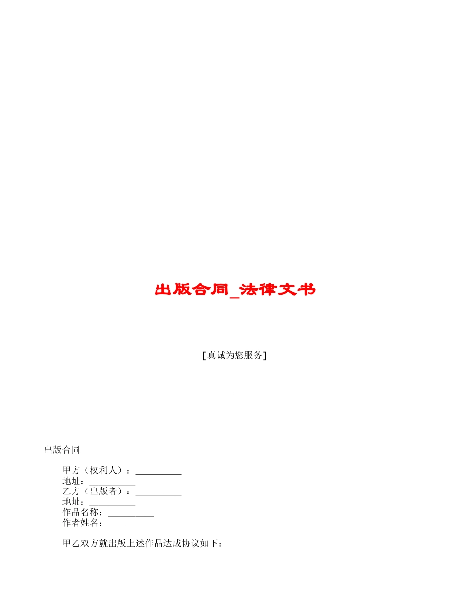 出版合同-法律文书_第1页