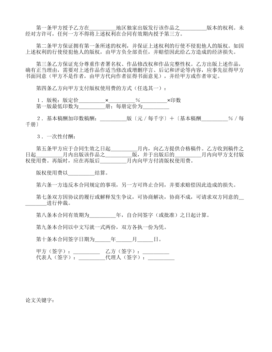 出版合同-法律文书_第2页