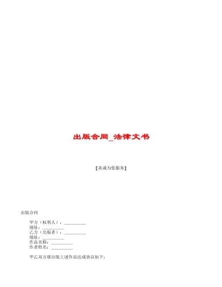 出版合同-法律文书