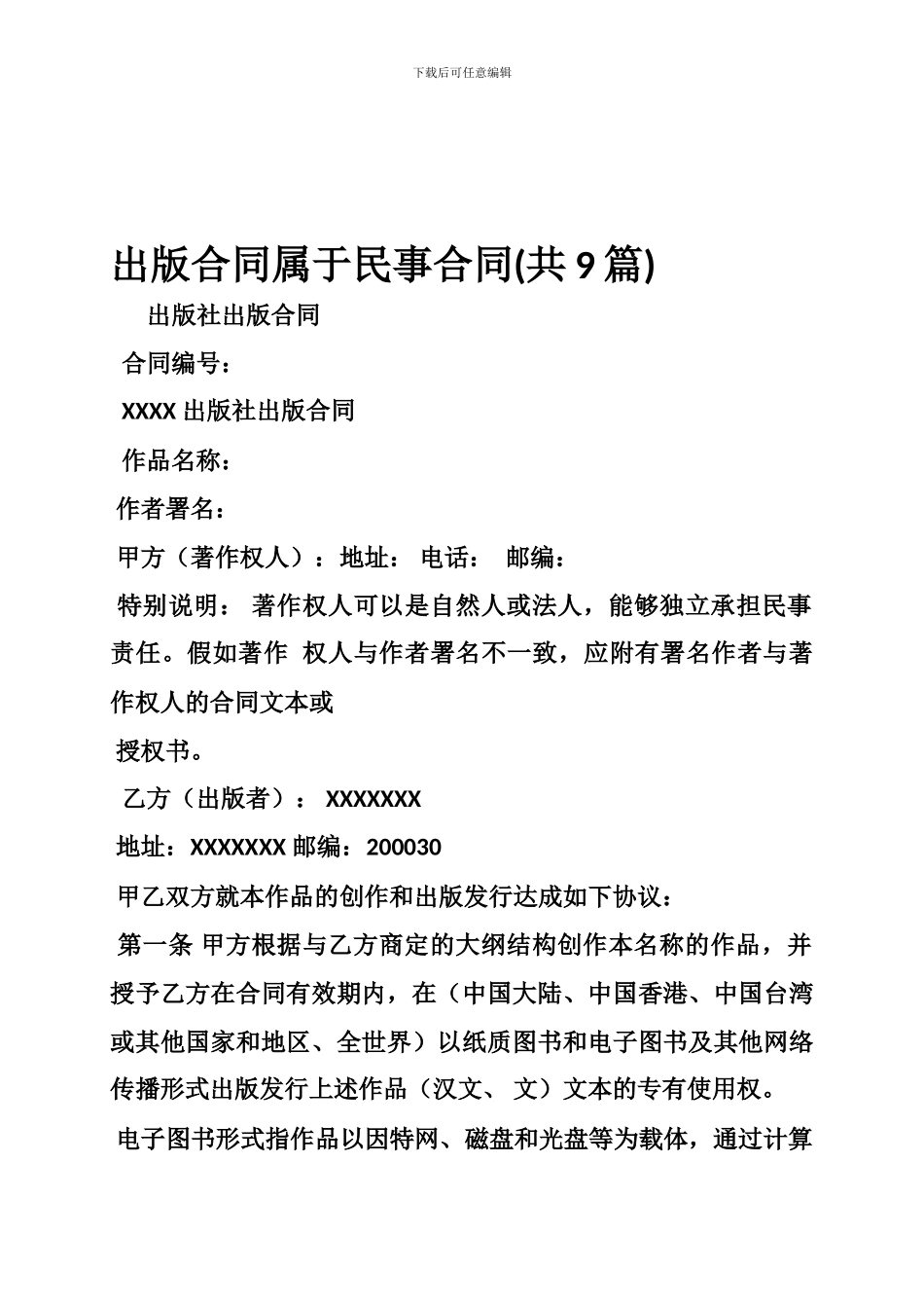 出版合同属于民事合同_第1页