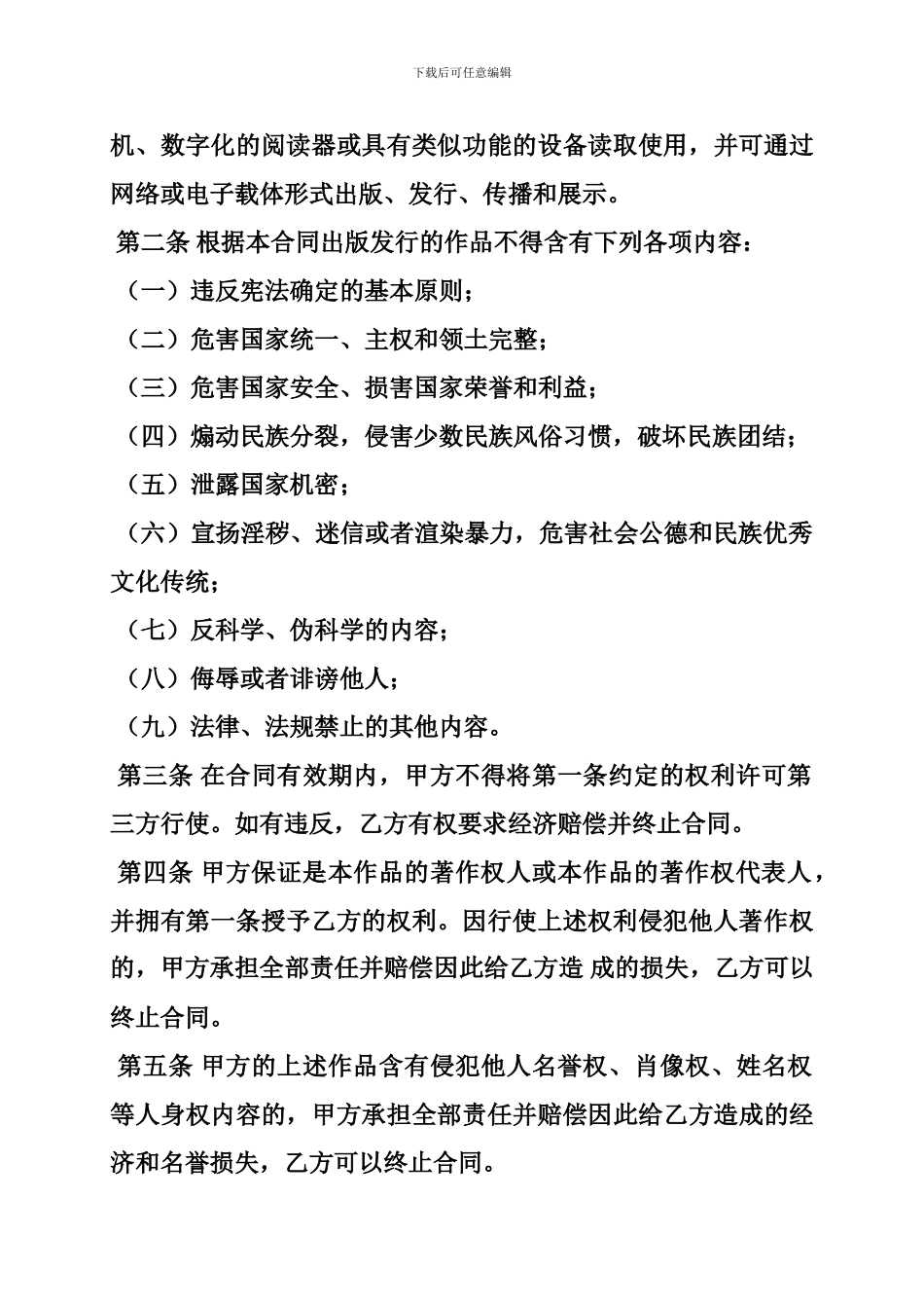 出版合同属于民事合同_第2页