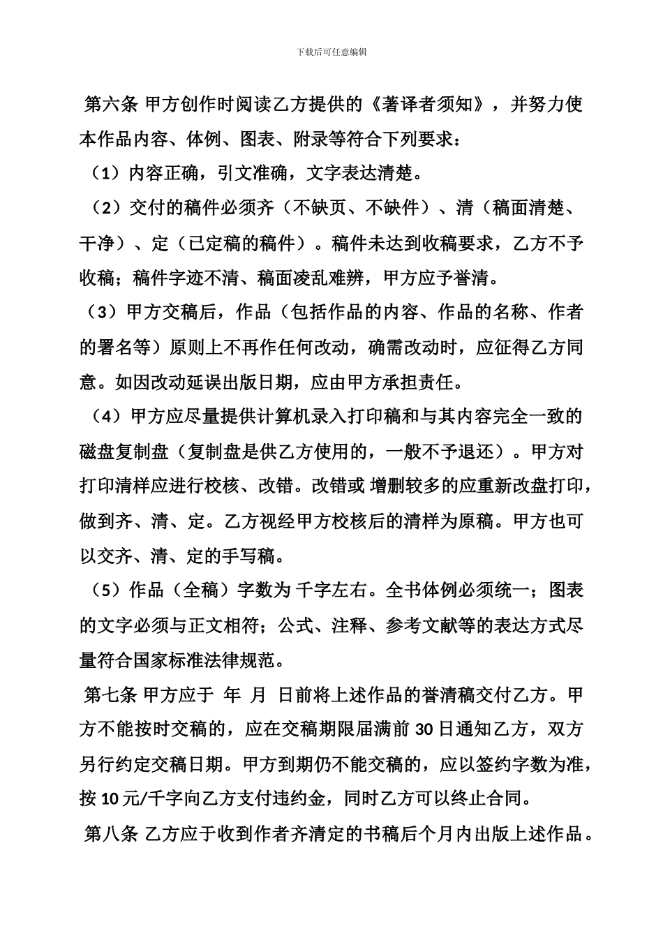 出版合同属于民事合同_第3页